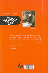 تئاتر بی حامی امروز